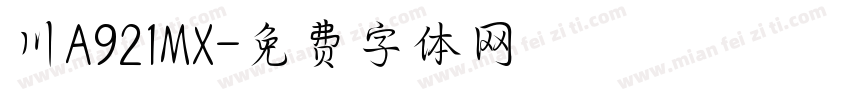 川A921MX字体转换