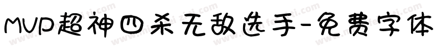 MVP超神四杀无敌选手字体转换