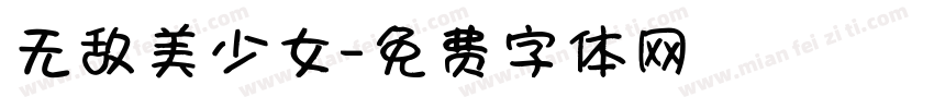 无敌美少女字体转换