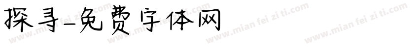 探寻字体转换