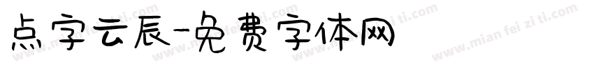 点字云辰字体转换