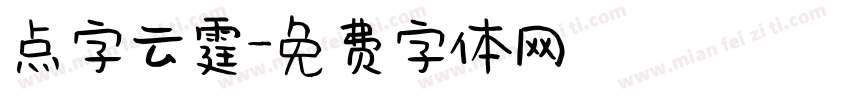 点字云霆字体转换