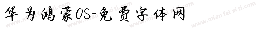 华为鸿蒙OS字体转换