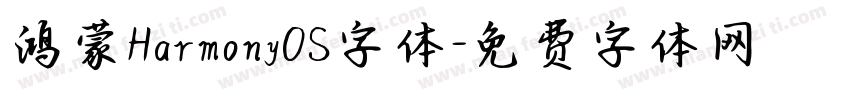 鸿蒙HarmonyOS字体字体转换