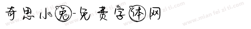 奇思小兔字体转换