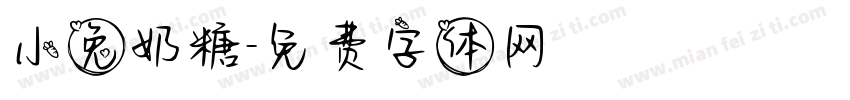 小兔奶糖字体转换