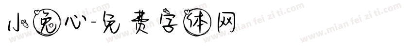 小兔心字体转换