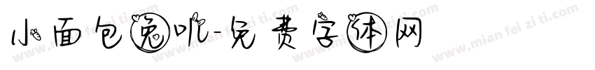 小面包兔叽字体转换