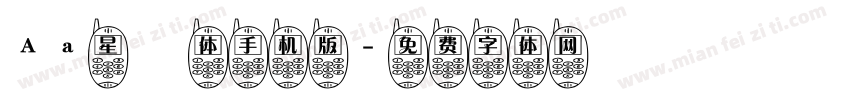 Aa星玥体手机版字体转换