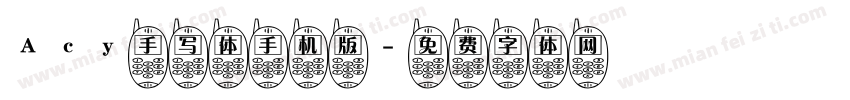 Acy手写体手机版字体转换