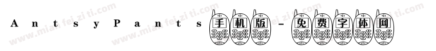 AntsyPants手机版字体转换