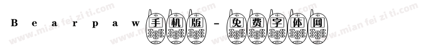 Bearpaw手机版字体转换