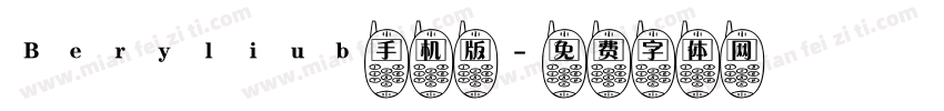 Beryliub手机版字体转换