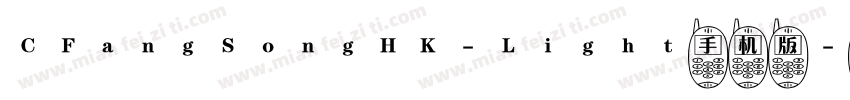 CFangSongHK-Light手机版字体转换