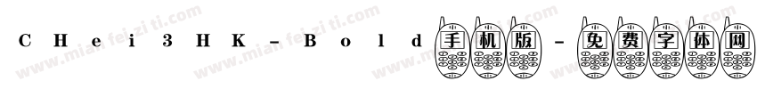 CHei3HK-Bold手机版字体转换