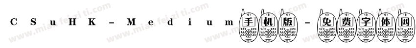 CSuHK-Medium手机版字体转换