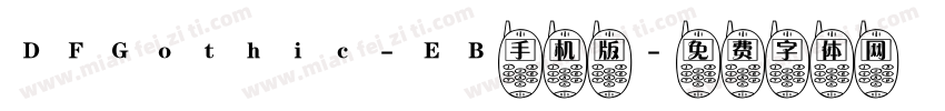 DFGothic-EB手机版字体转换