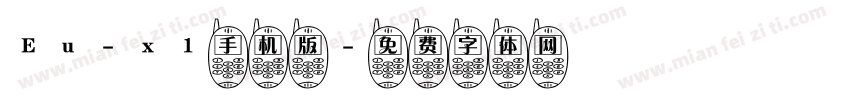 Eu-x1手机版字体转换