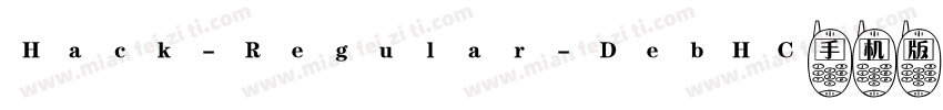Hack-Regular-DebHC手机版字体转换