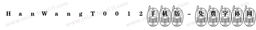 HanWangT0012手机版字体转换