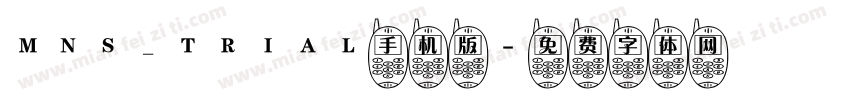 MNS_TRIAL手机版字体转换