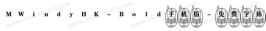 MWindyHK-Bold手机版字体转换