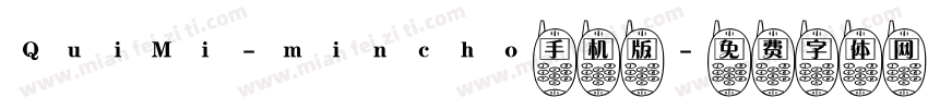 QuiMi-mincho手机版字体转换