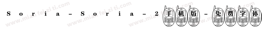 Soria-Soria-2手机版字体转换