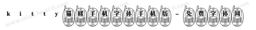 kitty猫咪手机字体手机版字体转换