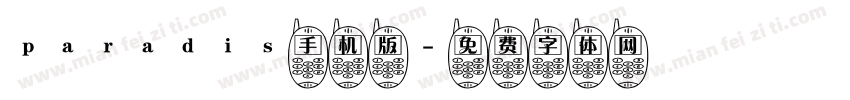 paradis手机版字体转换