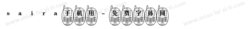 saira手机用字体转换