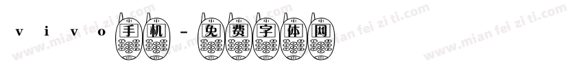 vivo手机字体转换