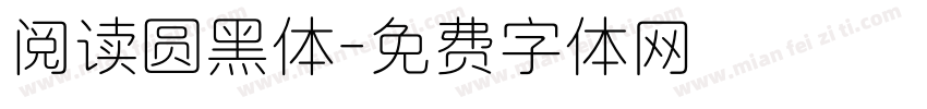 阅读圆黑体字体转换