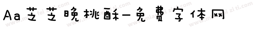 Aa芝芝晚桃酥字体转换