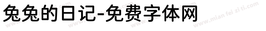 兔兔的日记字体转换