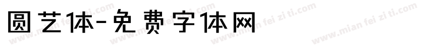 圆艺体字体转换
