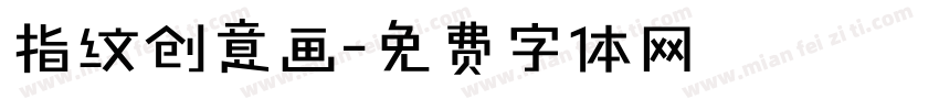 指纹创意画字体转换