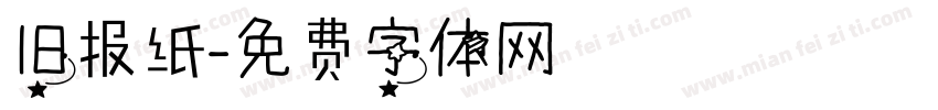 旧报纸字体转换