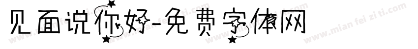 见面说你好字体转换