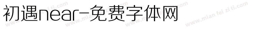 初遇near字体转换