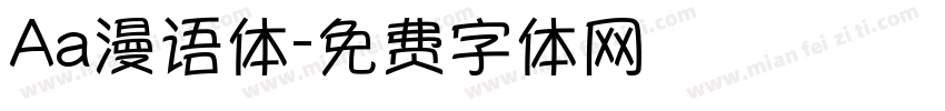 Aa漫语体字体转换