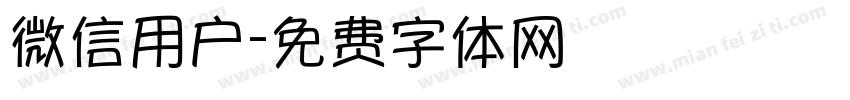 微信用户字体转换