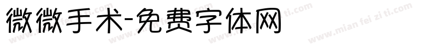 微微手术字体转换