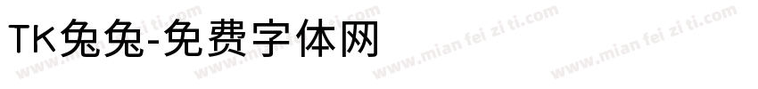 TK兔兔字体转换