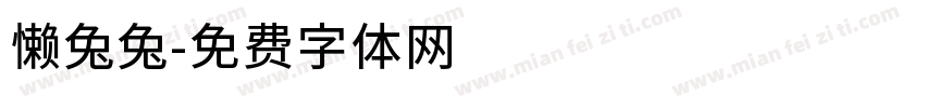懒兔兔字体转换