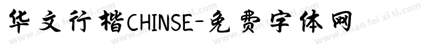 华文行楷CHINSE字体转换