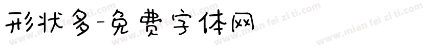 形状多字体转换