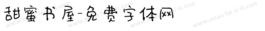 甜蜜书屋字体转换
