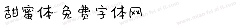 甜蜜体字体转换