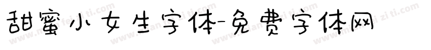 甜蜜小女生字体字体转换